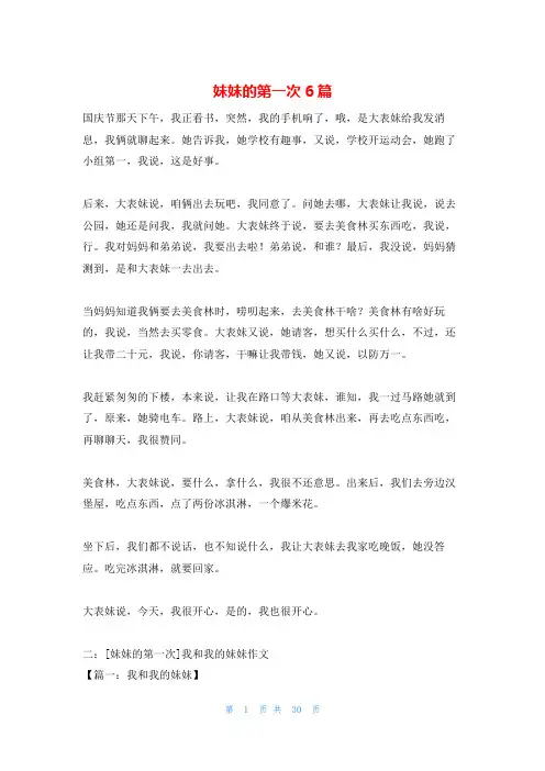 妹妹的第一次6篇