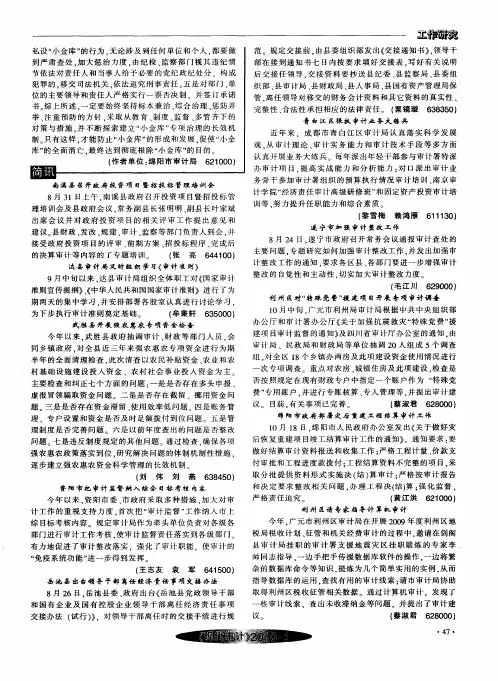 岳池县出台领导干部离任经济责任事项交接办法
