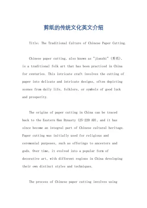 剪纸的传统文化英文介绍