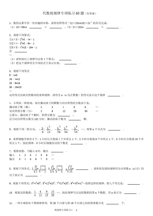 代数找规律专项练习60题(有答案)ok