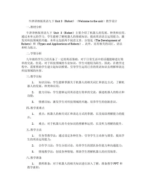牛津译林版英语九下Unit 3《Robot》(Welcome to the unit)教学设计
