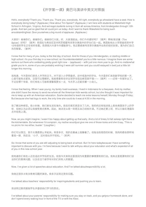 《开学第一课》奥巴马演讲中英文对照版