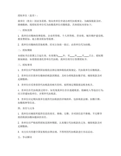办理代扣税授权书