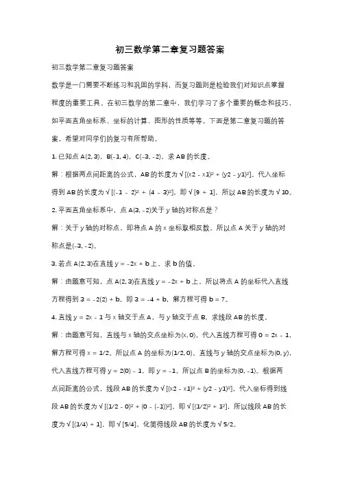 初三数学第二章复习题答案