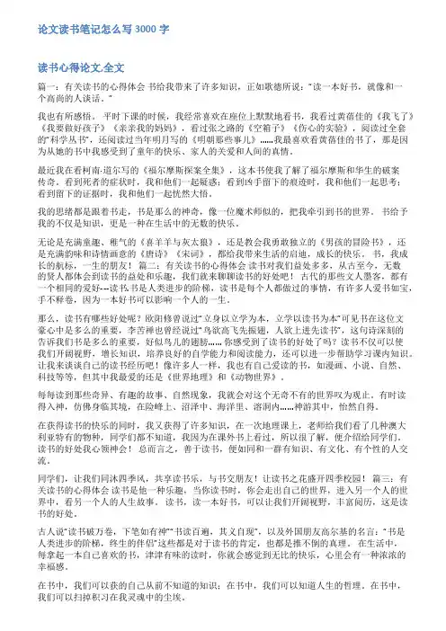 论文的读书报告范文