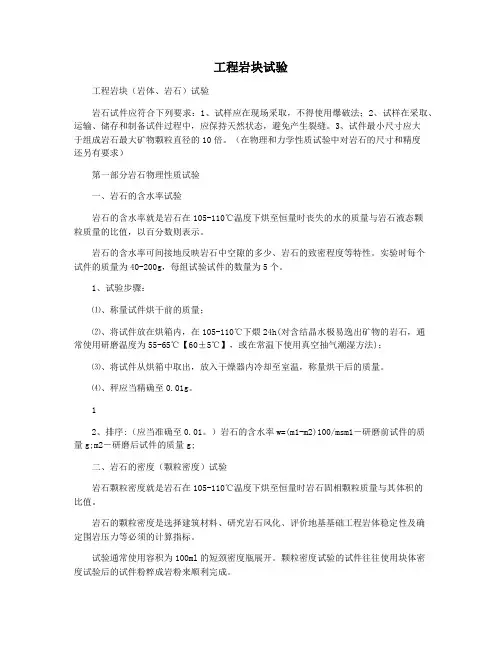 工程岩块试验