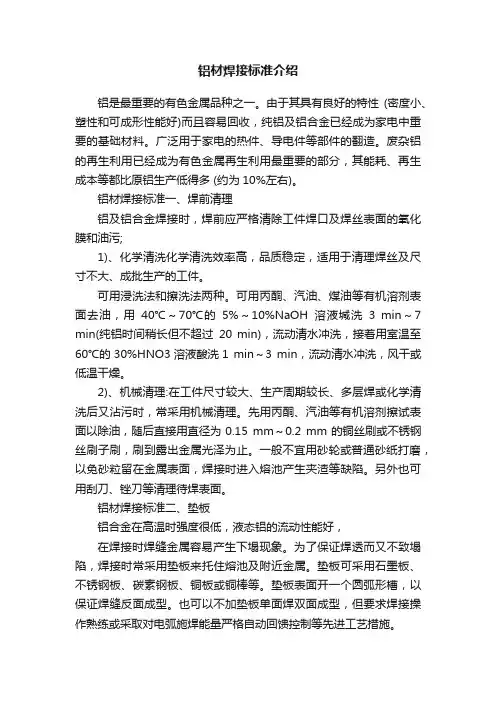 铝材焊接标准介绍