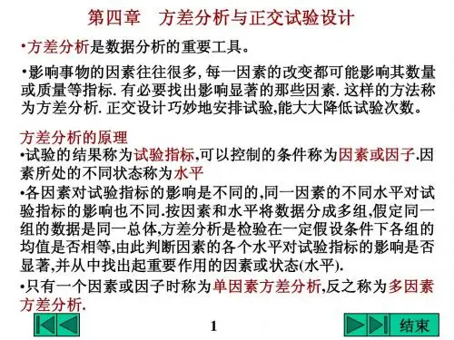 第四章方差分析2
