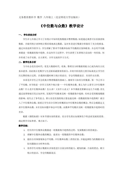 北师大版初中数学八年级上册《第六章 数据的分析 2 中位数与众数》 优质课教案_1
