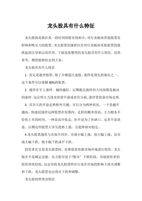 龙头股具有什么特征