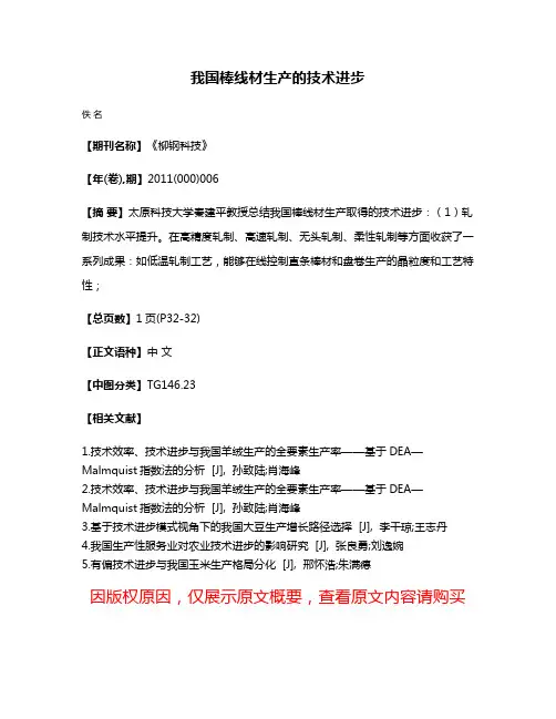 我国棒线材生产的技术进步