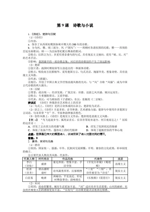 高中历史岳麓版必修3第二单元第9课诗歌与小说学案(1)