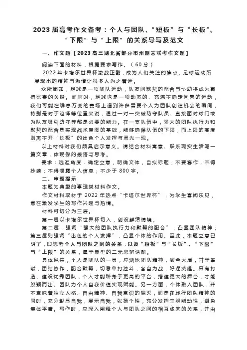 2023届高考语文作文备考：个人与团队、“短板”与“长板”、“下限”与“上限”的关系导写及范文