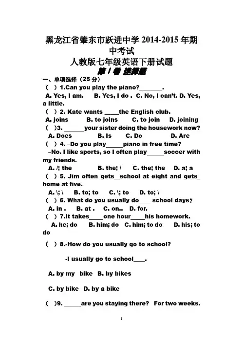 2014-2015学年度人教版七年级下册英语期中测试卷 (含答题卡)