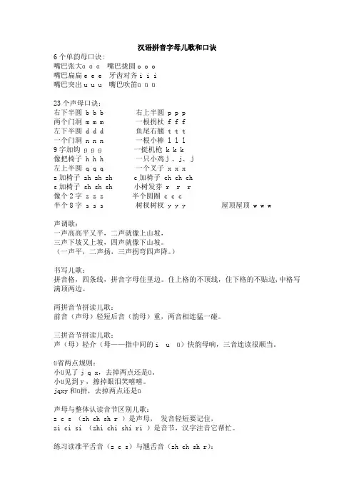 汉语拼音字母儿歌和口诀