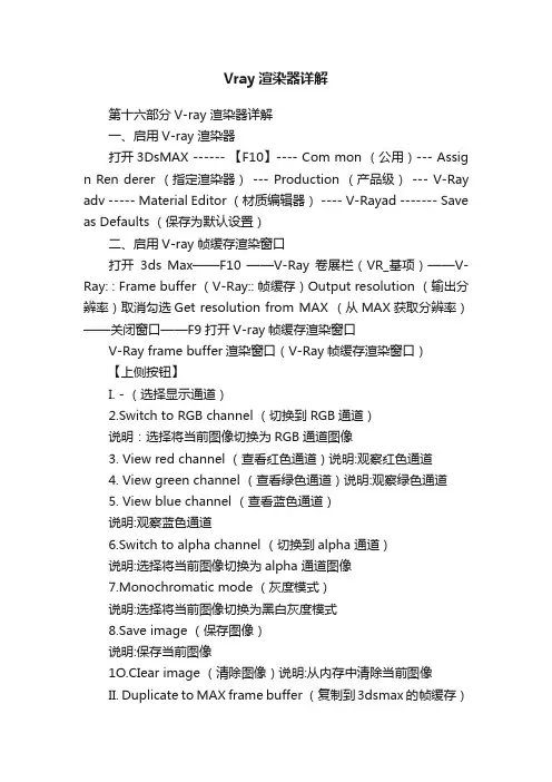 Vray渲染器详解