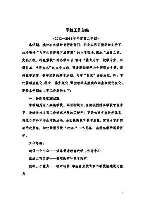 学校工作总结