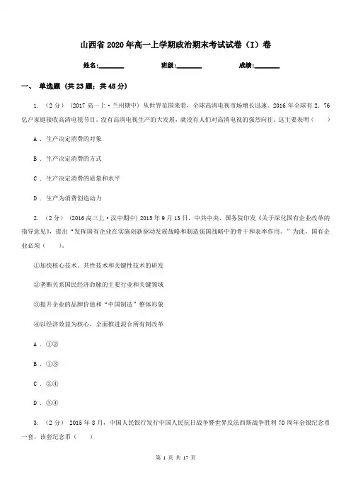 山西省2020年高一上学期政治期末考试试卷(I)卷(新版)