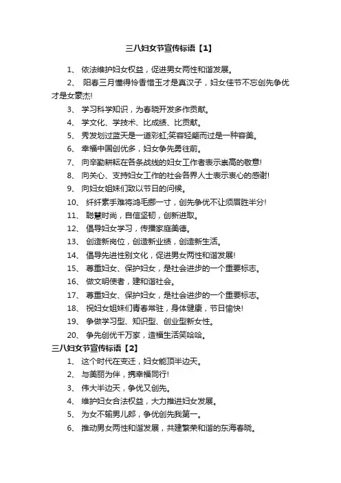 庆祝三八妇女节横幅标语