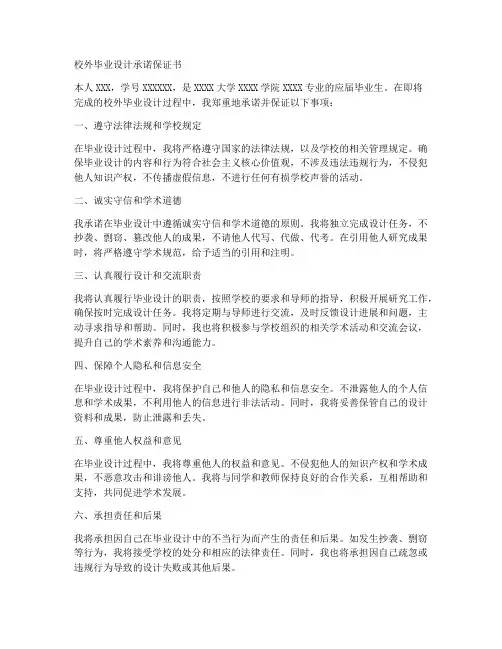 校外毕业设计承诺保证书