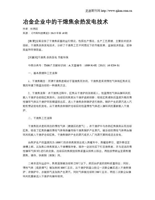 冶金企业中的干熄焦余热发电技术