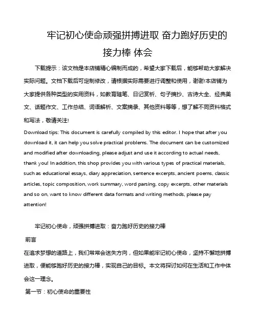 牢记初心使命顽强拼搏进取 奋力跑好历史的接力棒 体会