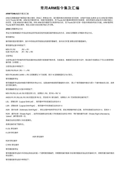 常用ARM指令集及汇编
