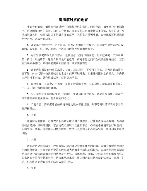 喝啤酒过多的危害