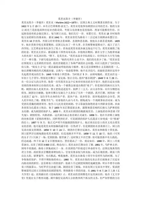 莫里哀简介(李健吾)