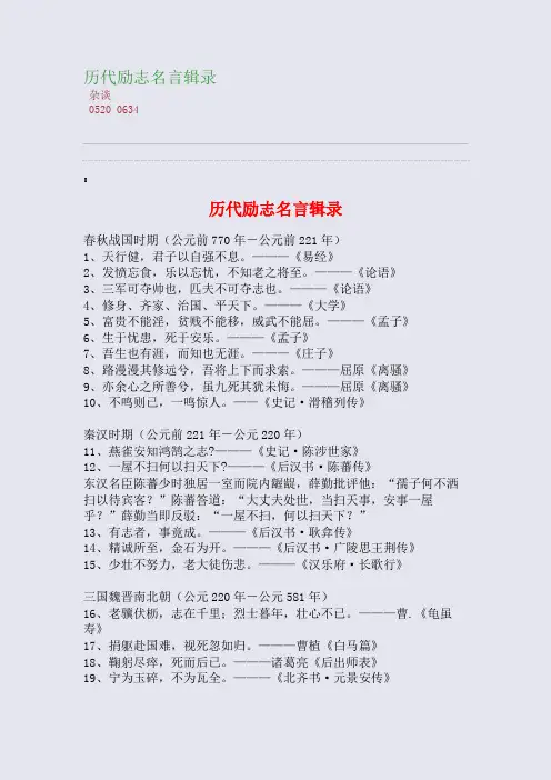 百强重点名校高考备考_历代励志名言辑录(完美整理版)