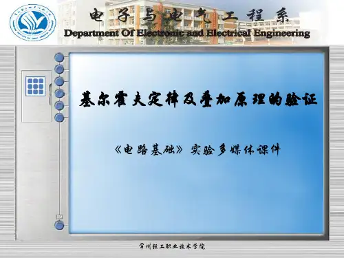 基尔霍夫定律及叠加原理的验证.ppt