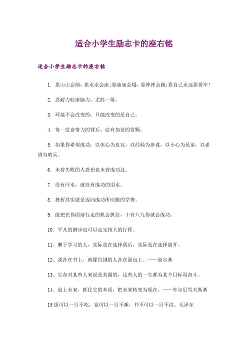 励志_适合小学生励志卡的座右铭