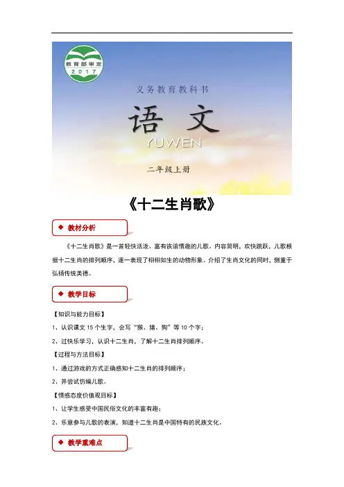 (新)西南师大版二年级语文上册识字2《十二生肖歌》教学设计