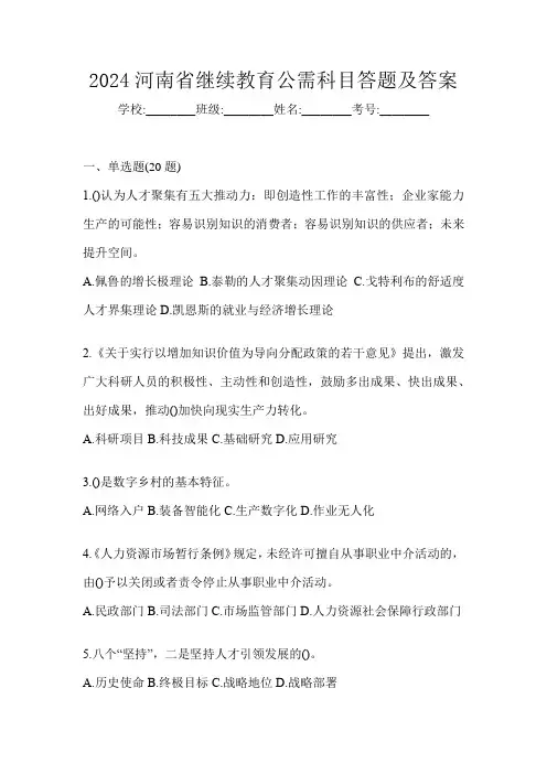 2024河南省继续教育公需科目答题及答案
