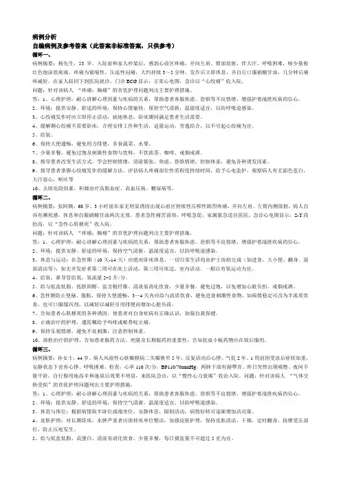 病例分析题(护理)