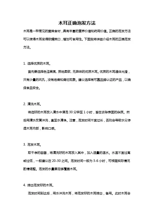 木耳正确泡发方法