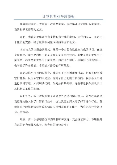 计算机专业答辩模板