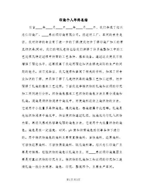 印染个人年终总结（2篇）