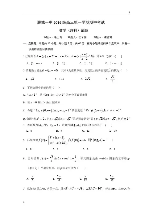 山东省聊城一中2019届高三上学期期中考试数学(理)试卷 Word版含答案