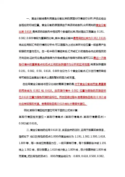 股市黄金分割线画法