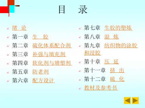 橡胶成型工艺讲解