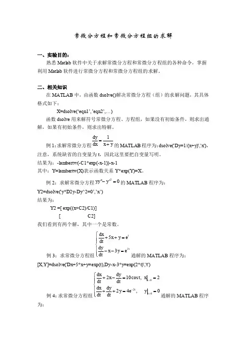 matlab常微分方程和常微分方程组求解方法