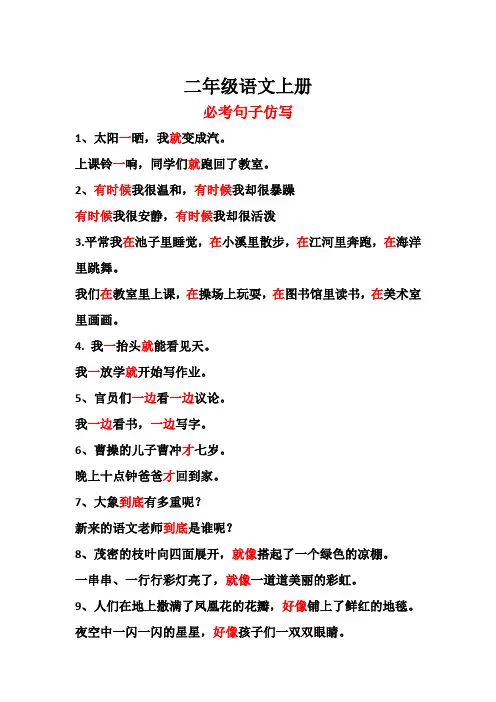 二年级语文上册必考句子仿写