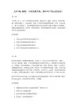 儿内PBL课程病例头两幕