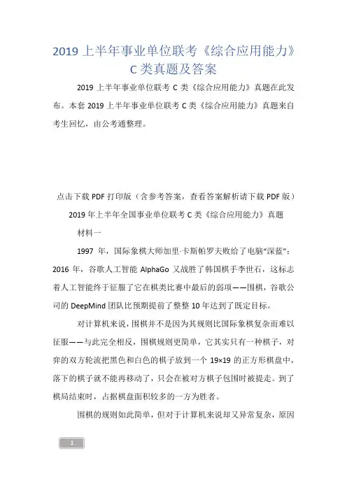 2019上半年事业单位联考《综合应用能力》C类真题及答案4513