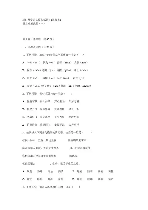 中职对口升学语文模拟试题(一)