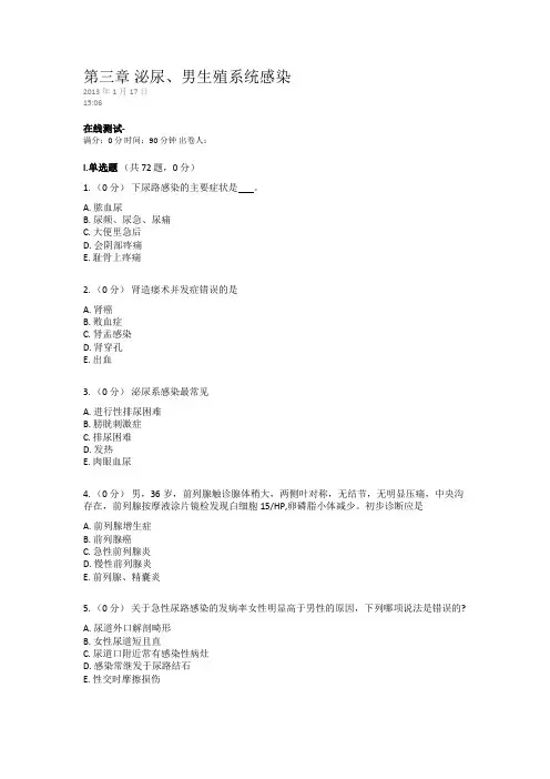 第三章 泌尿、男生殖系统感染