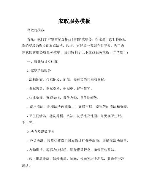 家政服务模板