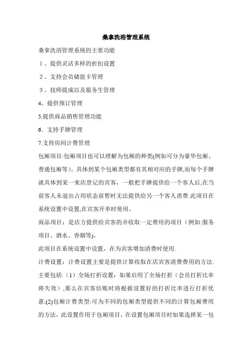 桑拿洗浴管理系统