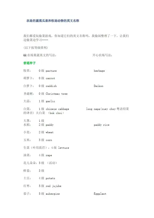 农场的蔬菜瓜果和牧场动物的英文名称